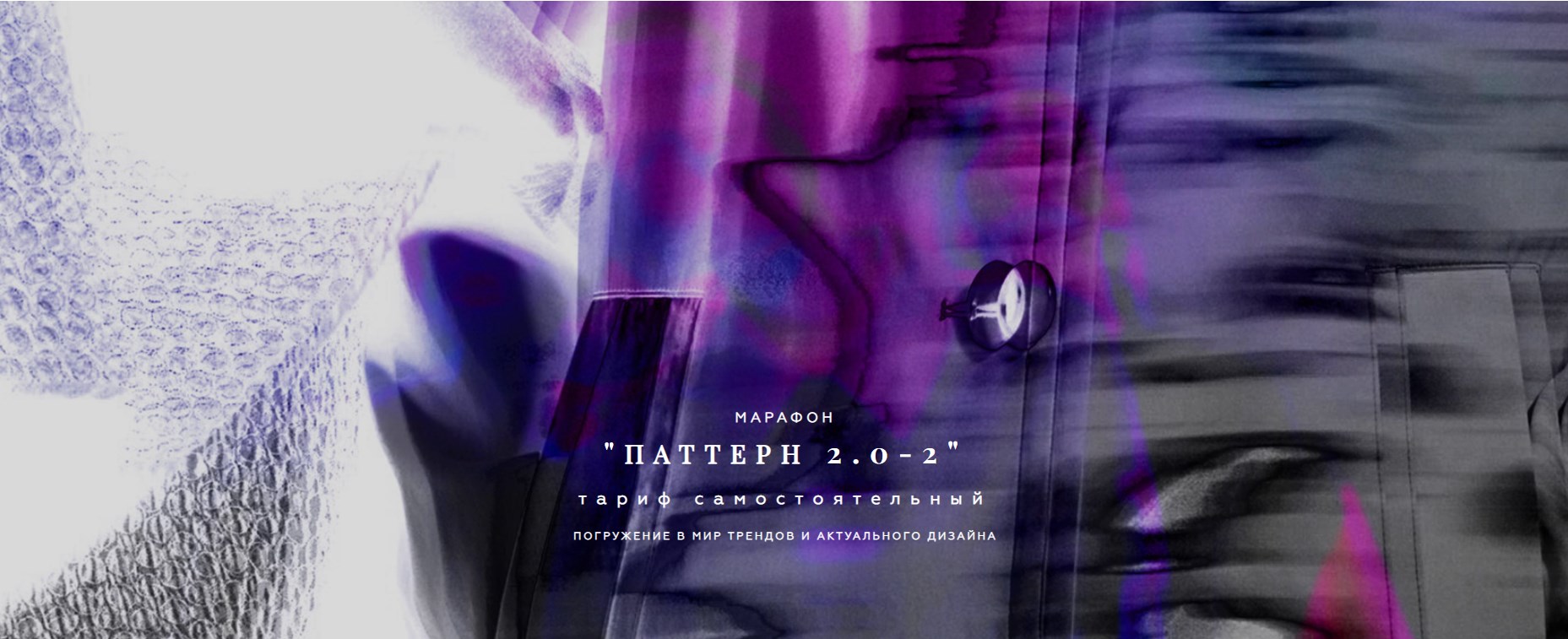 [Вита Данева и Катя Лисич] Марафон «Паттерн 2.0-2»_0.jpg